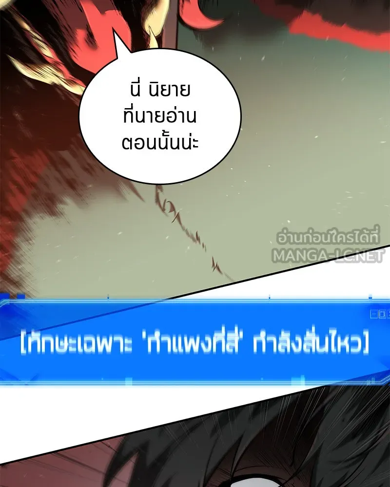 Omniscient Reader อ่านชะตาวันสิ้นโลก ตอนที่ 15 โลกที่ไร้ราชา (7) รูปที่ 39