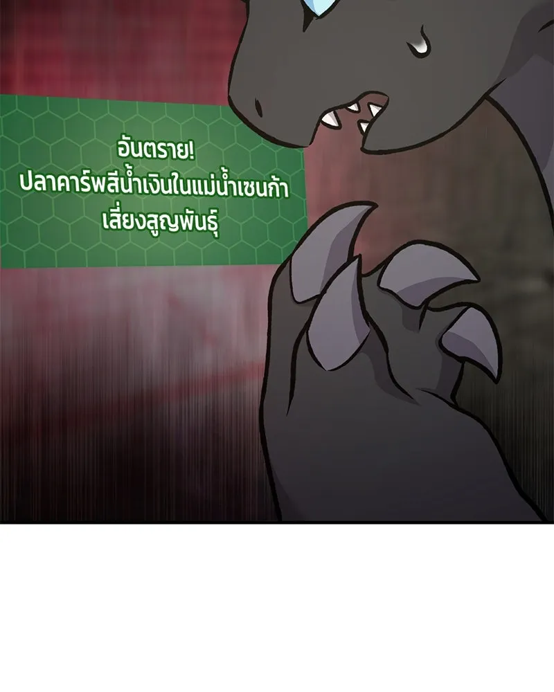 ปลูกผักพิชิตหอคอย ตอนที่ 87 รูปที่ 43