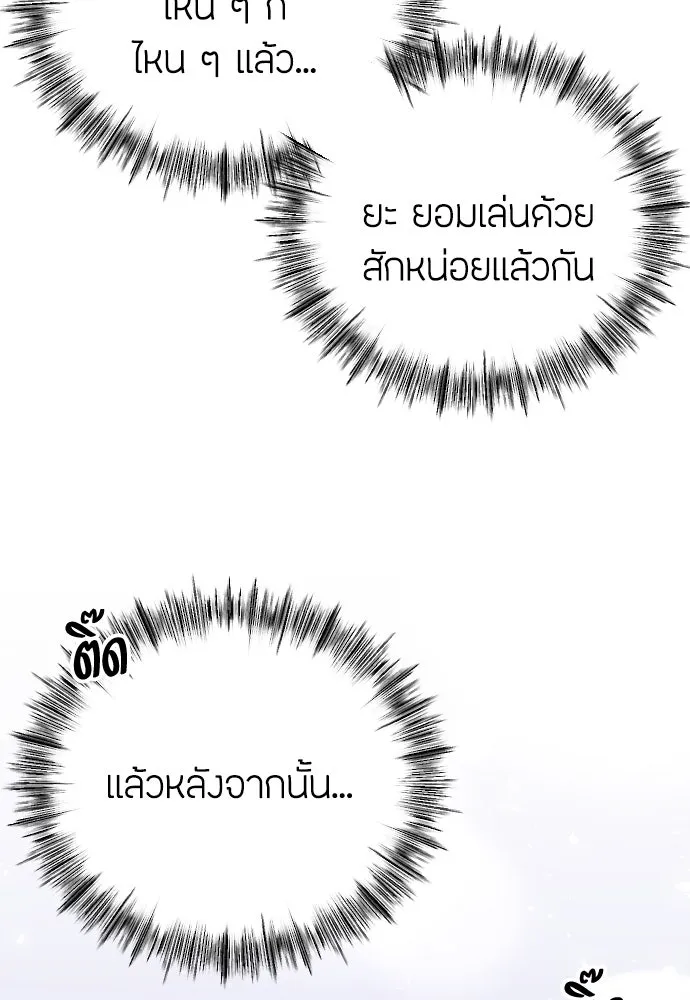 วิธีหนีตายจากนิยายโรคจิต ตอนที่ 27 รูปที่ 86