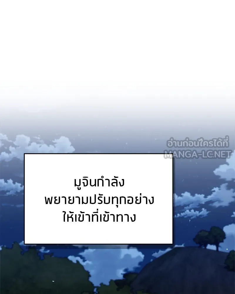 สุดยอดเทรนเนอร์แห่งยุทธภพ ตอนที่ 53 ตกหลุมรัก รูปที่ 120