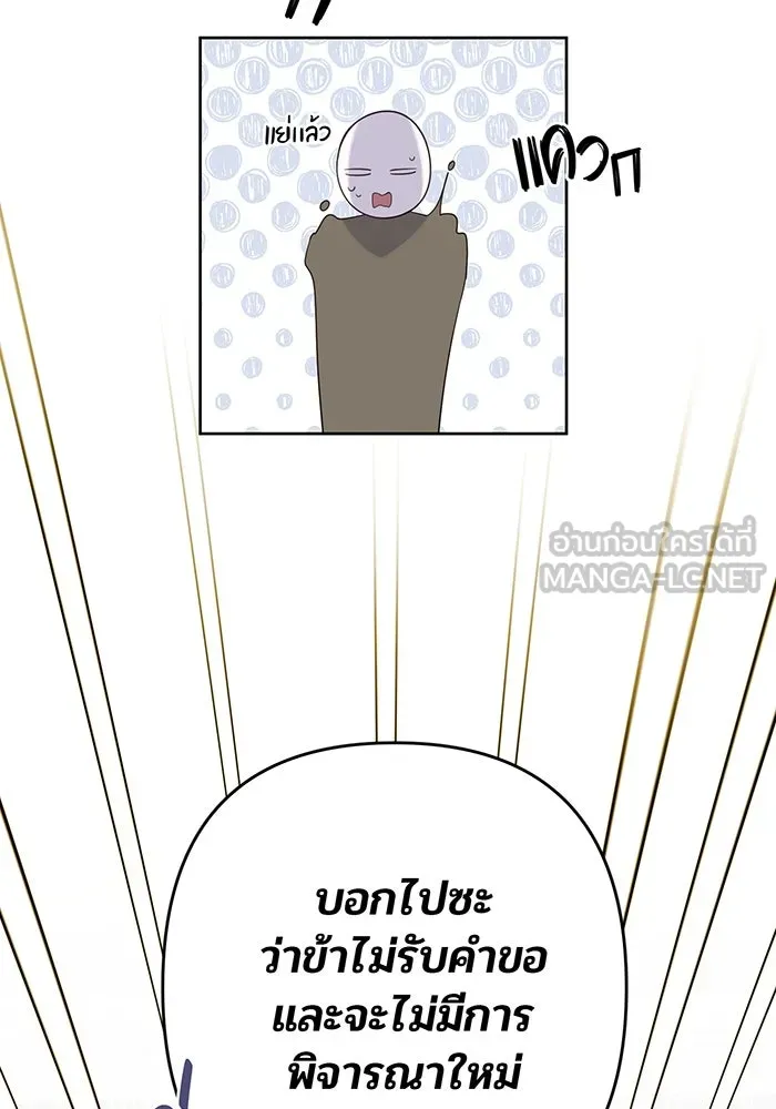 หนูน้อยทรราช ตอนที่ 2 รูปที่ 24