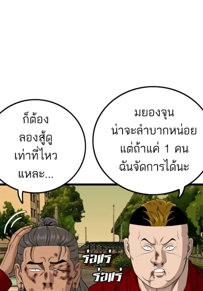 bad guy ตอนที่ 226 รูปที่ 56