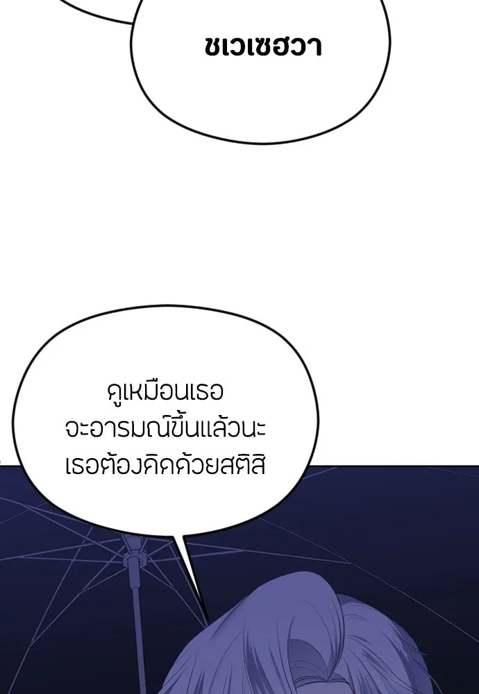 วิธีหนีตายจากนิยายโรคจิต ตอนที่ 31 รูปที่ 92