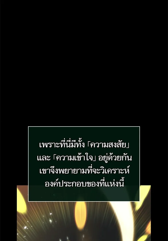 หลังวันสิ้นโลก ตอนที่ 234 รูปที่ 16