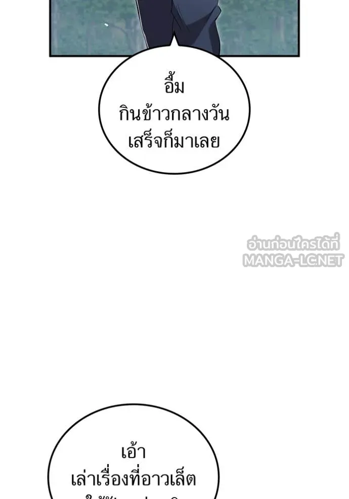 ฮันเตอร์สกิลโกง ตอนที่ 85 รูปที่ 117