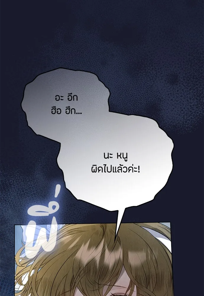 ลูกสาวตัวปลอมของท่านดยุก ตอนที่ 12 รูปที่ 26