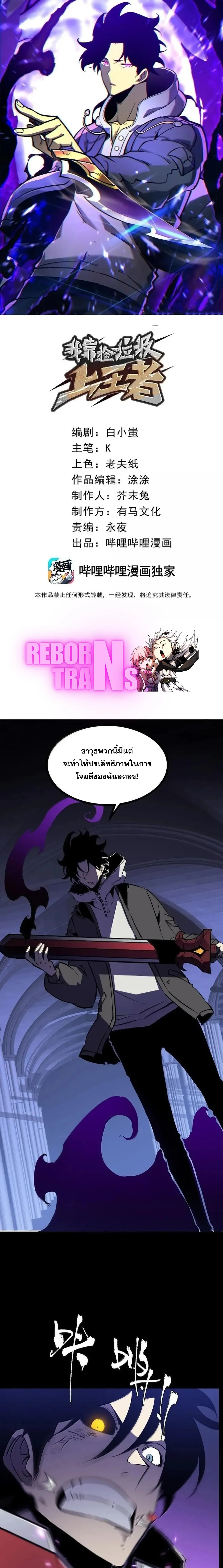 I Became The King by Scavenging ฉ_นจะเป_นราชาด_วยการเก_บซากศพ ตอนที่ ตอนที่ 69 รูปที่ 1