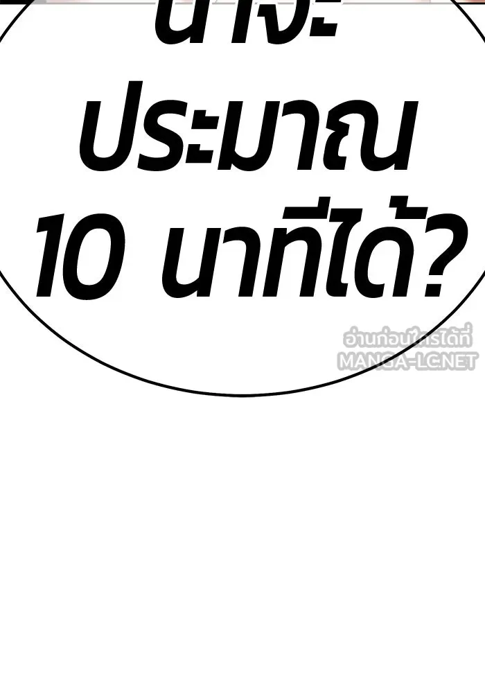 +99 ท่อนไม้พร้อมบวก ตอนที่ 2 ล็อกอิน (2) รูปที่ 15