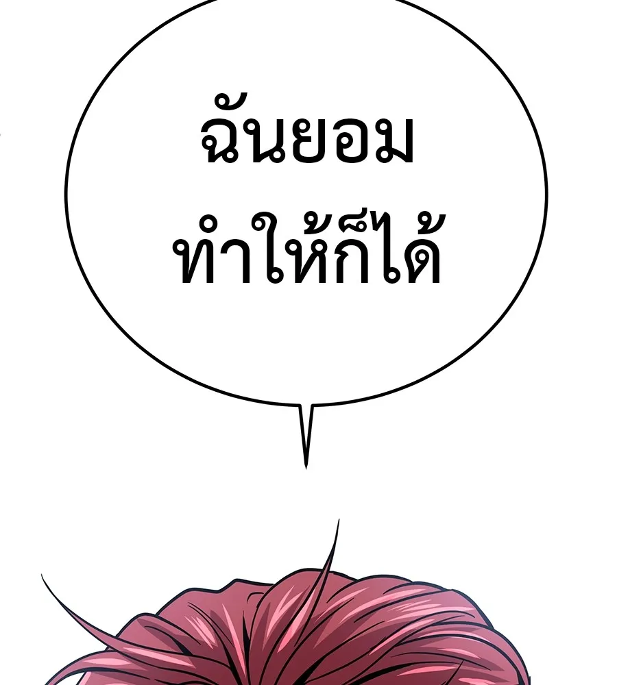 เรียกฉันว่าพระเจ้า ตอนที่ 3 ผู้ต้องการเป็นพระเจ้า รูปที่ 149