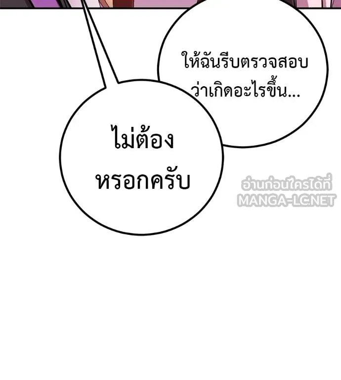 เรียกฉันว่าพระเจ้า ตอนที่ 40 รูปที่ 23