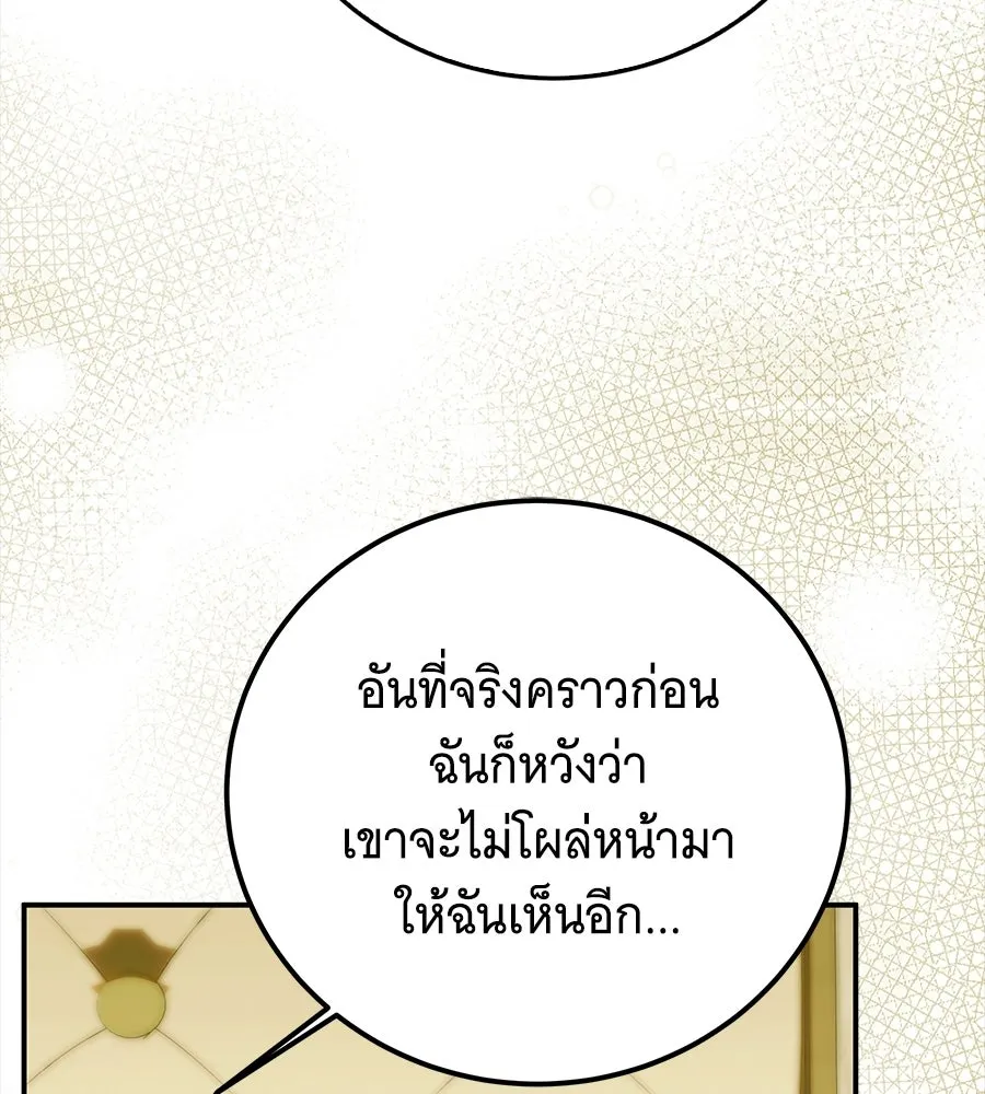 เปลี่ยนบทร้ายให้เป็นบทรัก ตอนที่ 70 รูปที่ 68