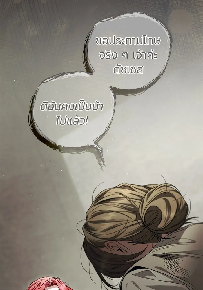แด่ดยุกผู้สมบูรณ์แบบ ตอนที่ 37 (จบซีซัน 1) รูปที่ 11