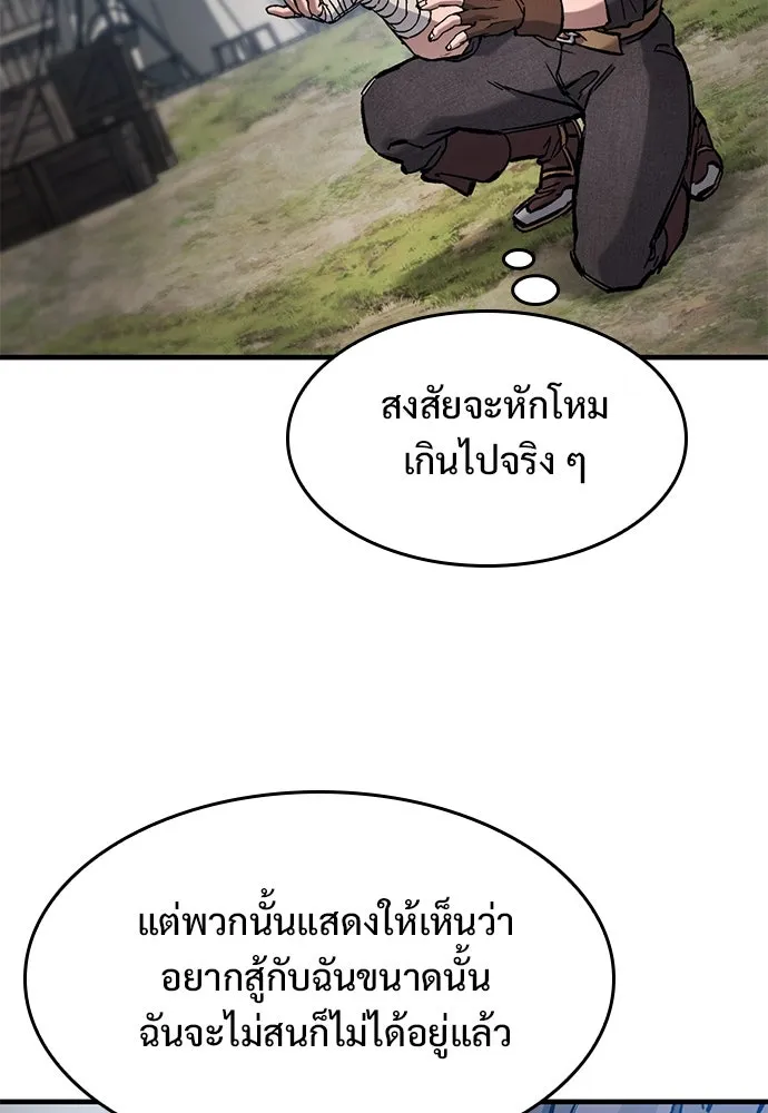 อัศวินวันเดียว ตอนที่ 58 รูปที่ 112