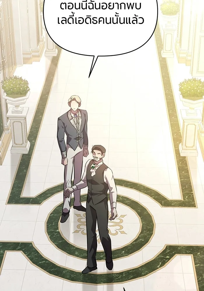แด่ดยุกผู้สมบูรณ์แบบ ตอนที่ 2 รูปที่ 67