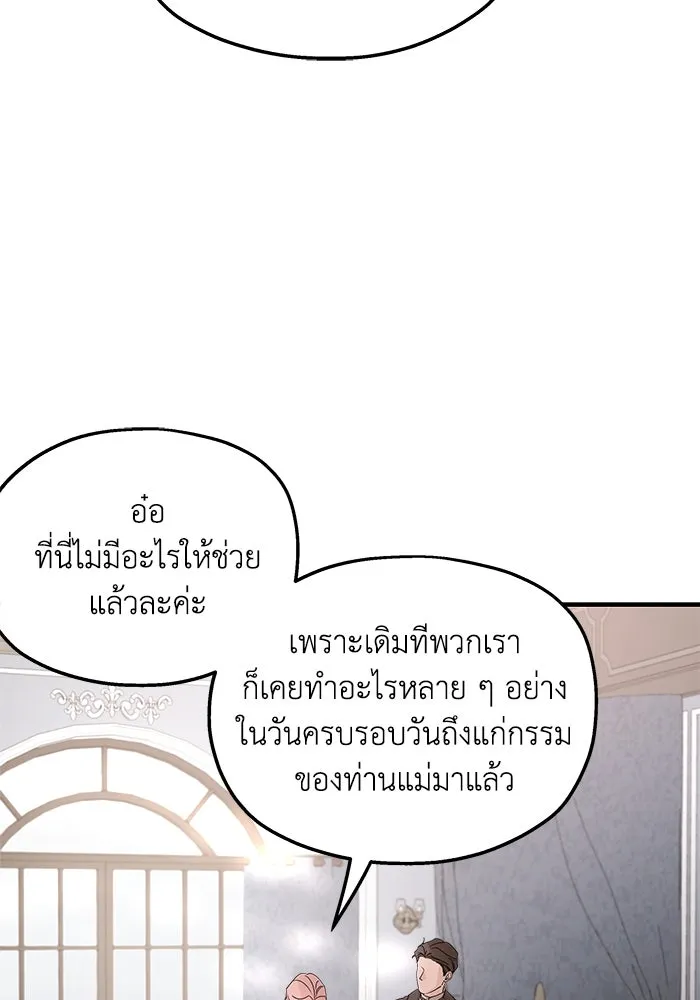 ครอบครัวสามีเห็นทีจะคลั่งรัก ตอนที่ 101 รูปที่ 52