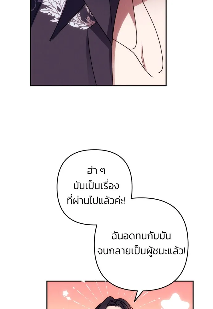 ฉันจะจีบท่านดยุกแดนเหนือ ตอนที่ 33 รูปที่ 61