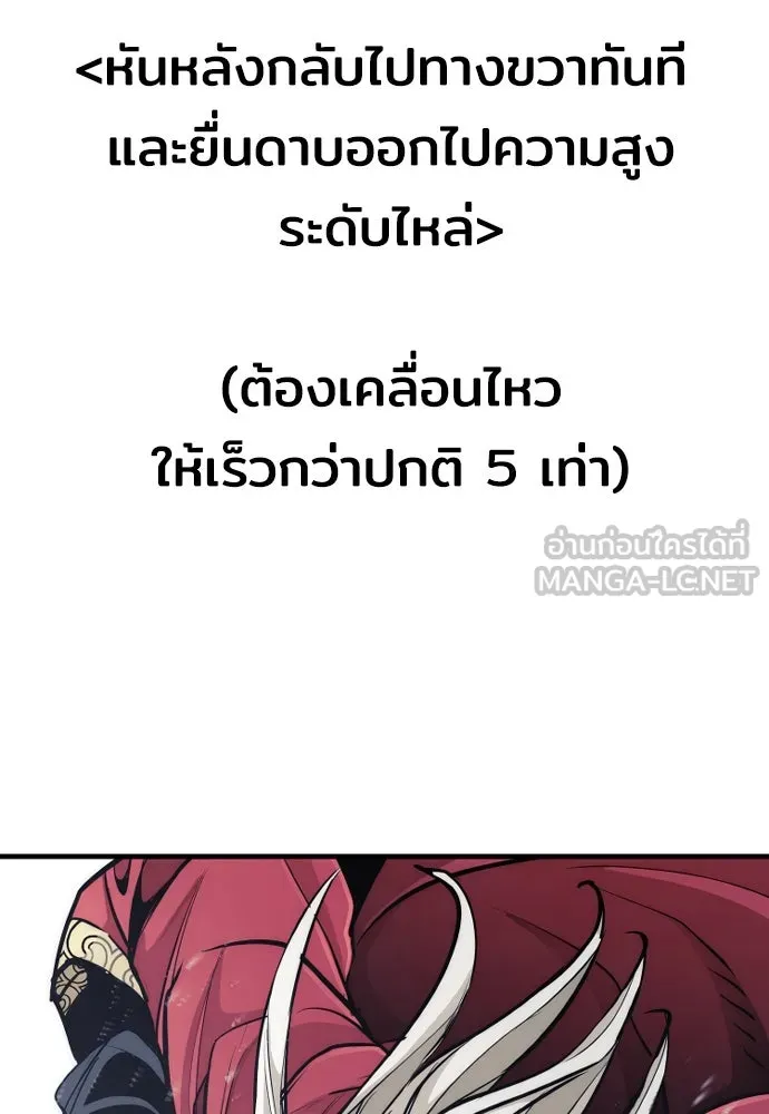 เส้นทางสู่เทพมาร ตอนที่ 53 รูปที่ 90