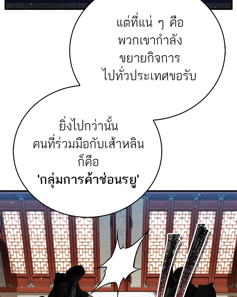 สุดยอดเทรนเนอร์แห่งยุทธภพ ตอนที่ 70 มังกรเทพแห่งหัวซาน รูปที่ 19