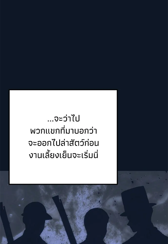 คมเขี้ยวชำระแค้น ตอนที่ 30 รูปที่ 13