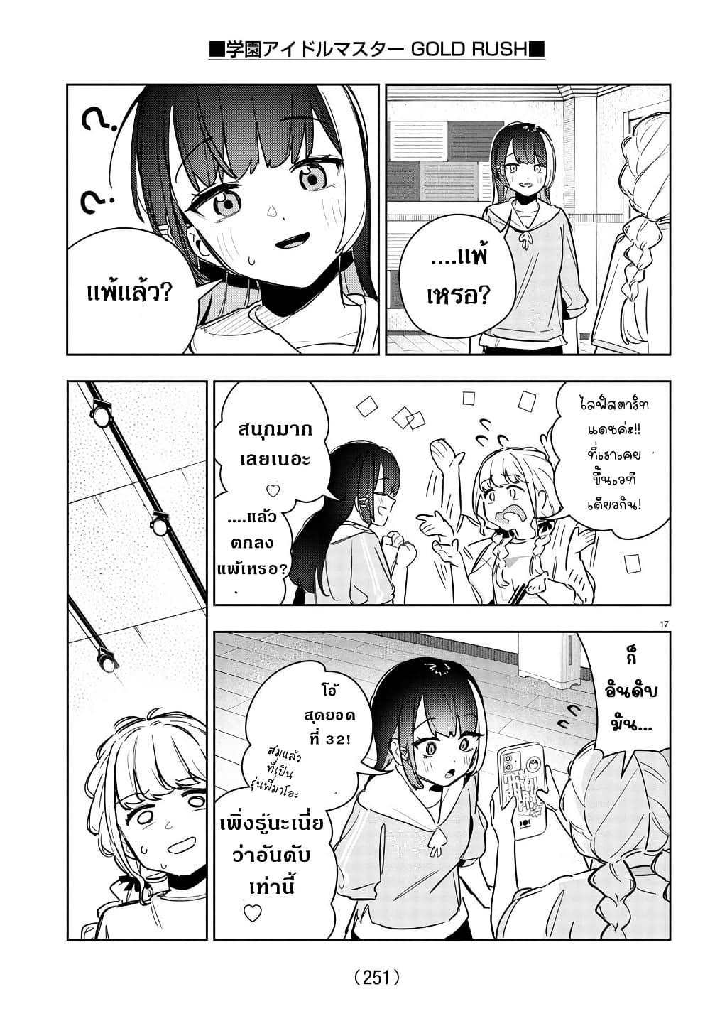 Manga-lc-com อ่านมังงะ อ่านการ์ตูน ออนไลน์ ฟรี Gakuen Idolm@aster Gold Rush ตอนที่ 1 2 3 4 5 6 7 8 9 10 11 12 13 14 ฟรี ไม่มีโฆษณา Manga-lc - อ่าน มังงะ อ่าน การ์ตูน ออนไลน์ อ่านมังงะ ฟรี