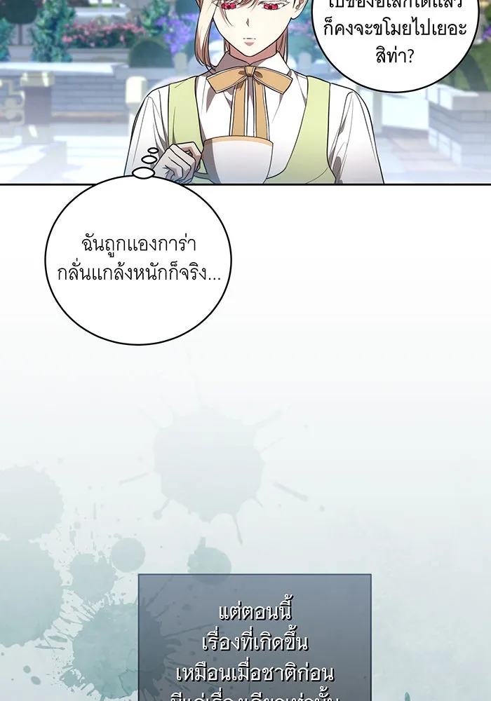 ทุกอย่างที่เสียไป ฉันขอทวงคืน ตอนที่ 11 รูปที่ 22