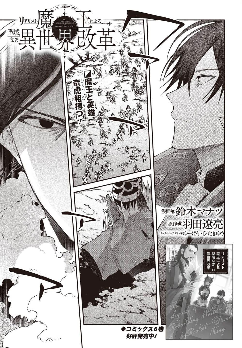 Manga-lc-com อ่านมังงะ อ่านการ์ตูน ออนไลน์ ฟรี Realist Maou Niyoru Seiiki Naki Isekai Kaikaku จอมมารผู้รู้แจ้งกู้โลก ตอนที่ 1 2 3 4 5 6 7 8 9 10 11 12 13 14 ฟรี ไม่มีโฆษณา Manga-lc - อ่าน มังงะ อ่าน การ์ตูน ออนไลน์ อ่านมังงะ ฟรี