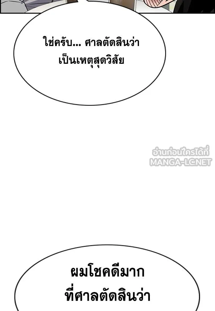 การศึกษาที่แท้จริง ตอนที่ 239 รูปที่ 91