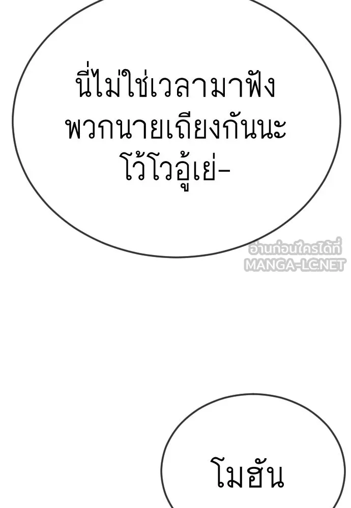 ยุคแห่งยอดมนุษย์ ตอนที่ 106 รูปที่ 156