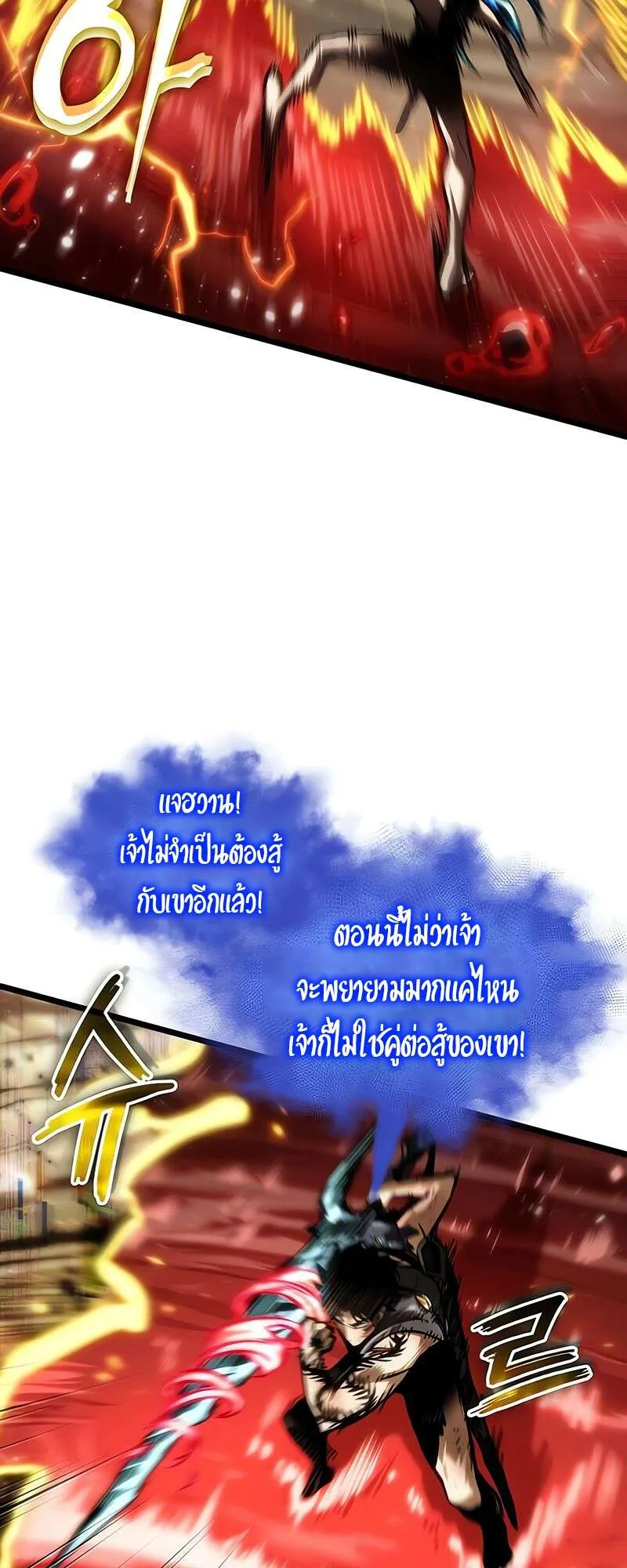 The World After the end โลกหล_งการล_มสลาย ตอนที่ ตอนที่ 160 รูปที่ 9