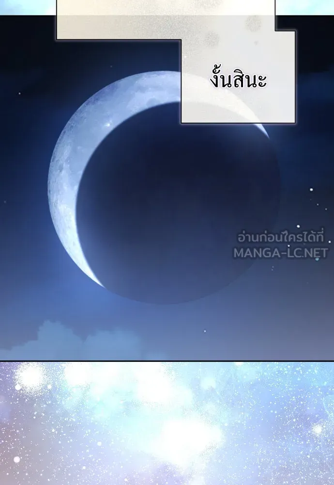 ชิงชีวิตพลิกลิขิตชะตา ตอนที่ 188. annular eclipse รูปที่ 129