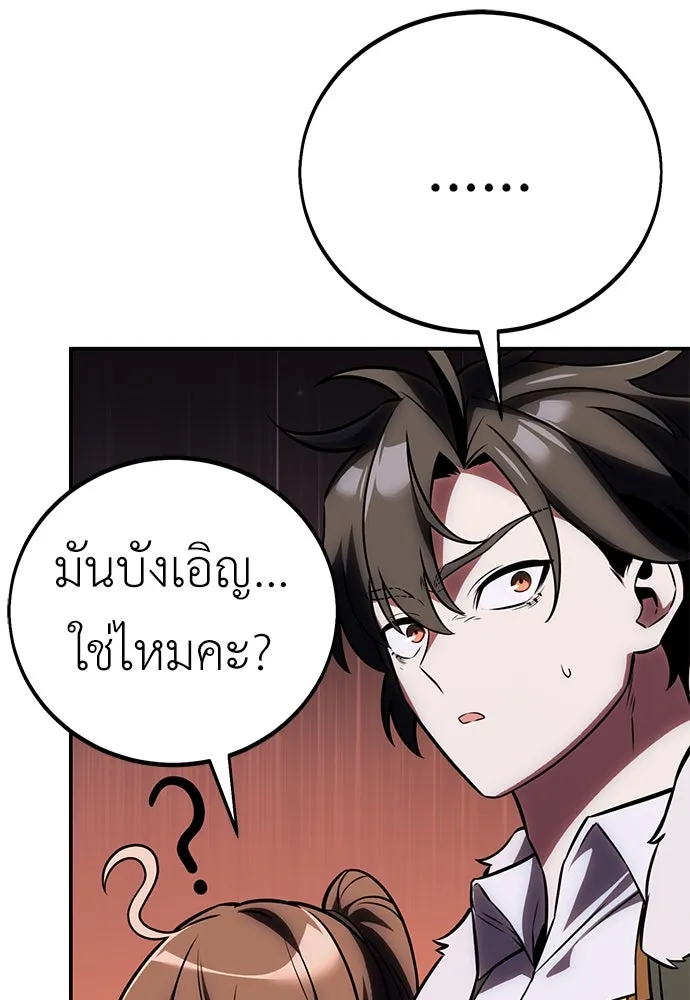ไอ้เพลเยอร์นั่น ฉันฆ่ามันเอง ตอนที่ 59 รูปที่ 131