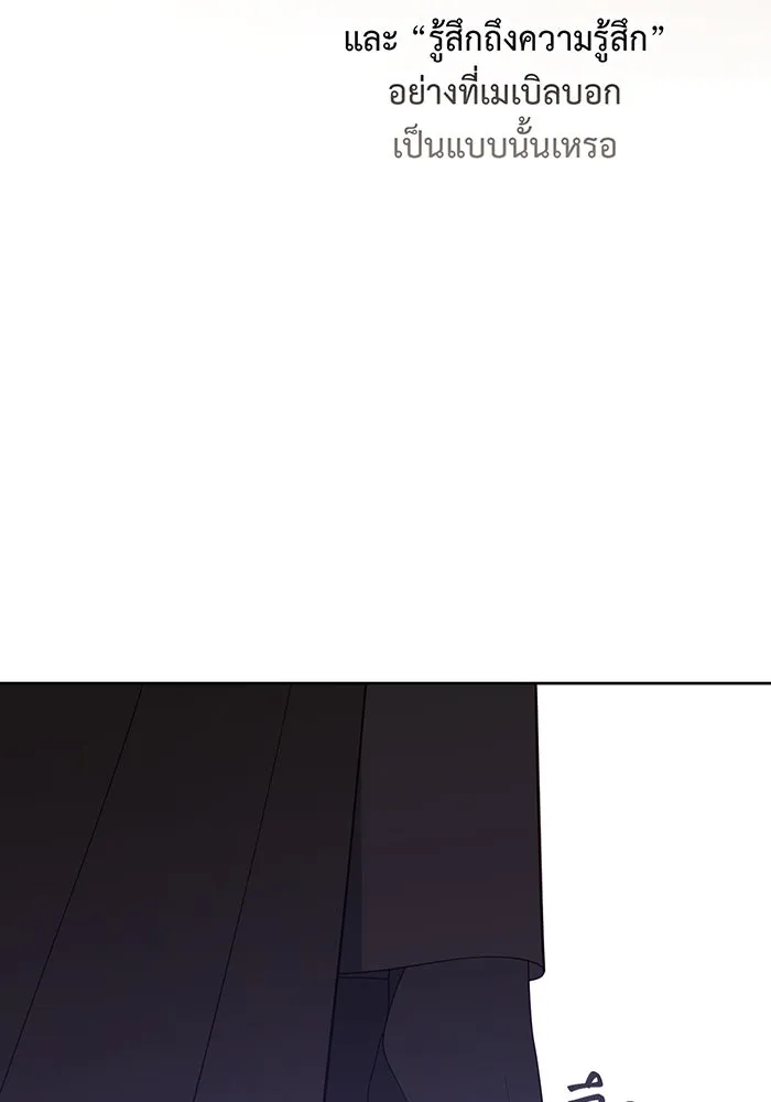 หนูน้อยทรราช ตอนที่ 103 รูปที่ 110