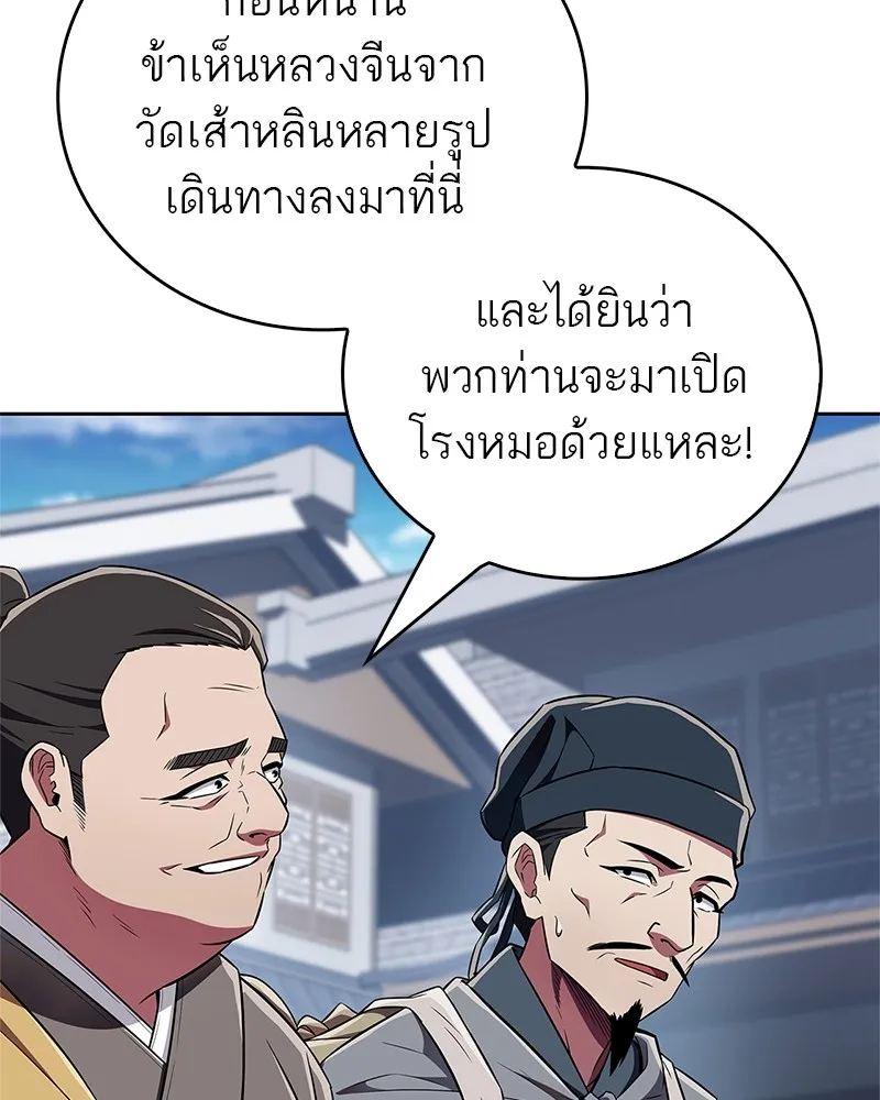 สุดยอดเทรนเนอร์แห่งยุทธภพ ตอนที่ 41 ความใฝ่ฝันของลูกผู้ชาย รูปที่ 19