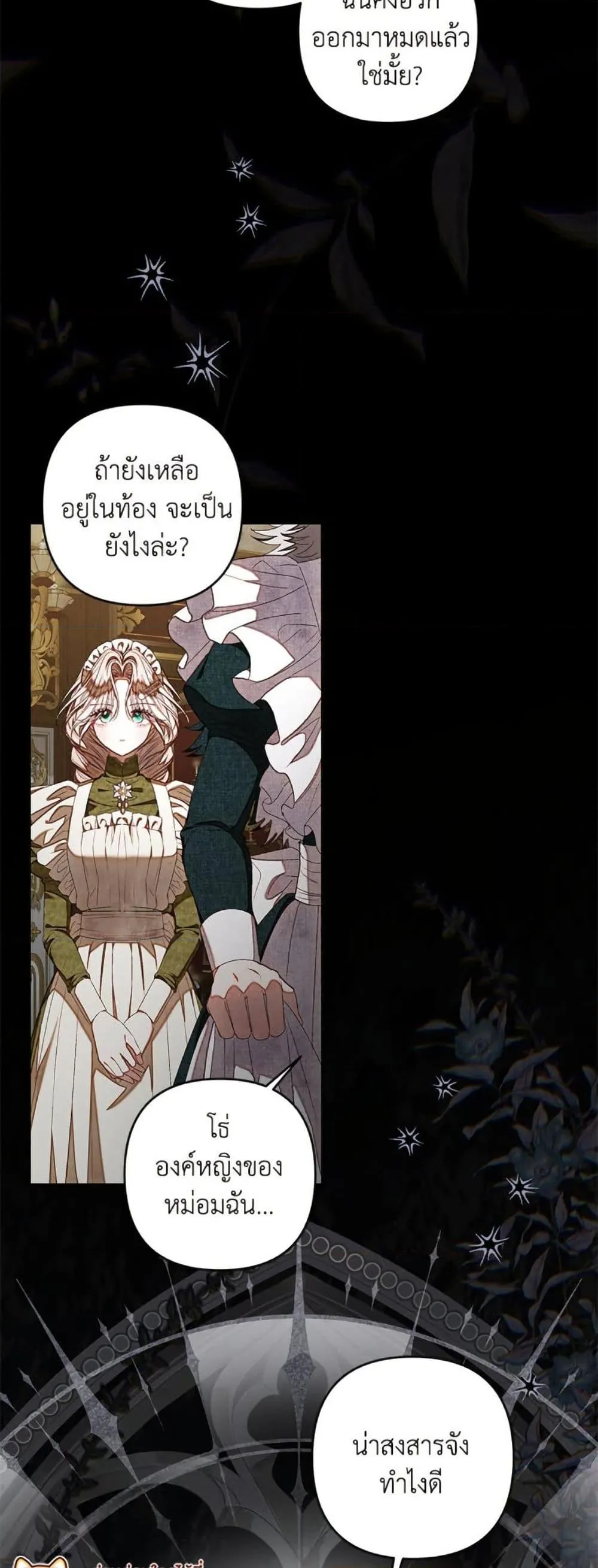 Being a Maid is Better than Being a Princess ฉ_นเป_นสาวใช_ได_ด_กว_าเป_นเจ_าหญ_งอ_กค_ะ ตอนที่ ตอนที่ 47 รูปที่ 16