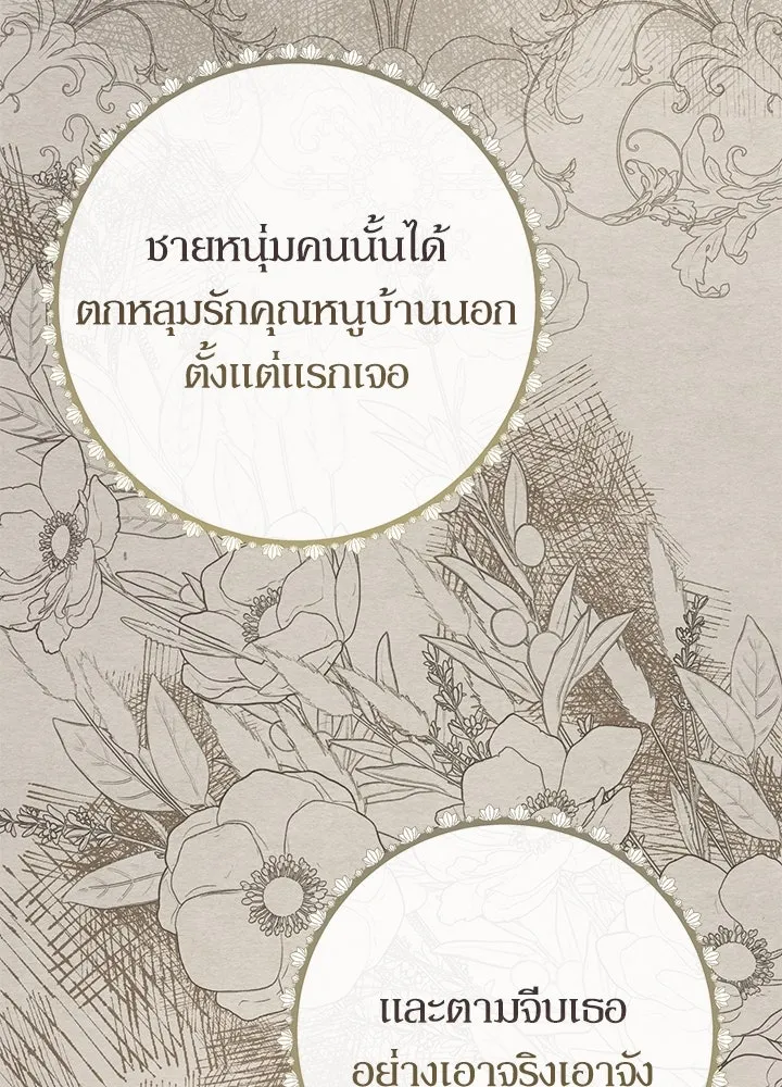 องค์ชายผู้อื้อฉาว ตอนที่ 81 รูปที่ 29