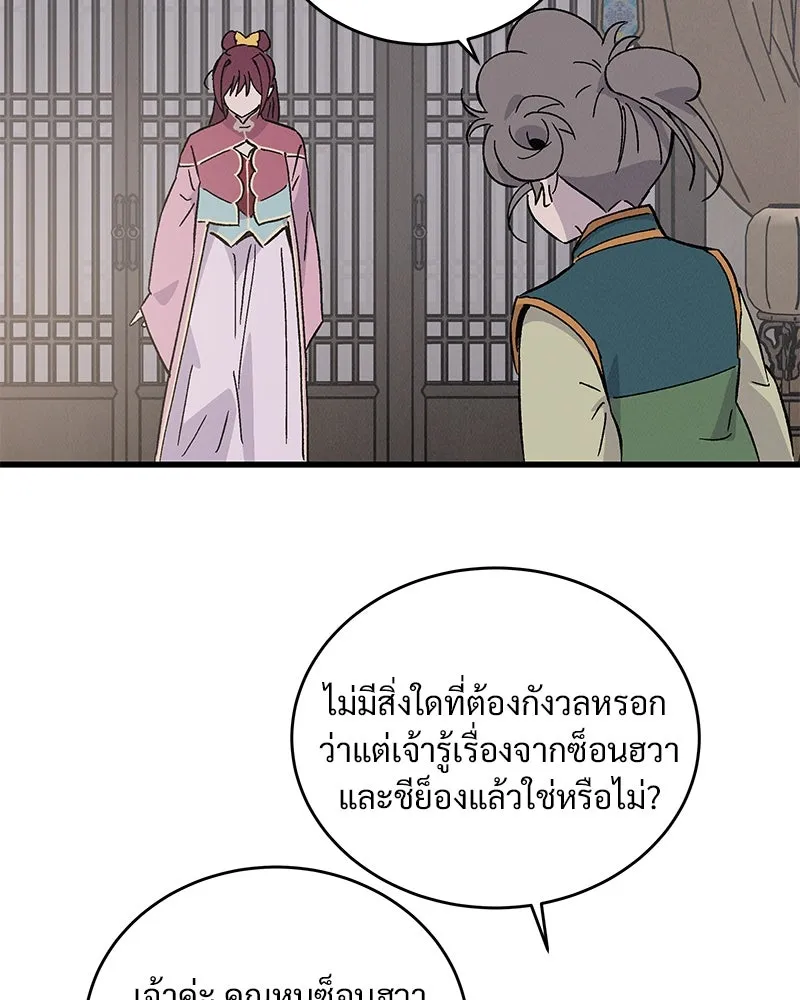 ข้าต้องไม่ใช่พระชายา ตอนที่ 59 รูปที่ 77