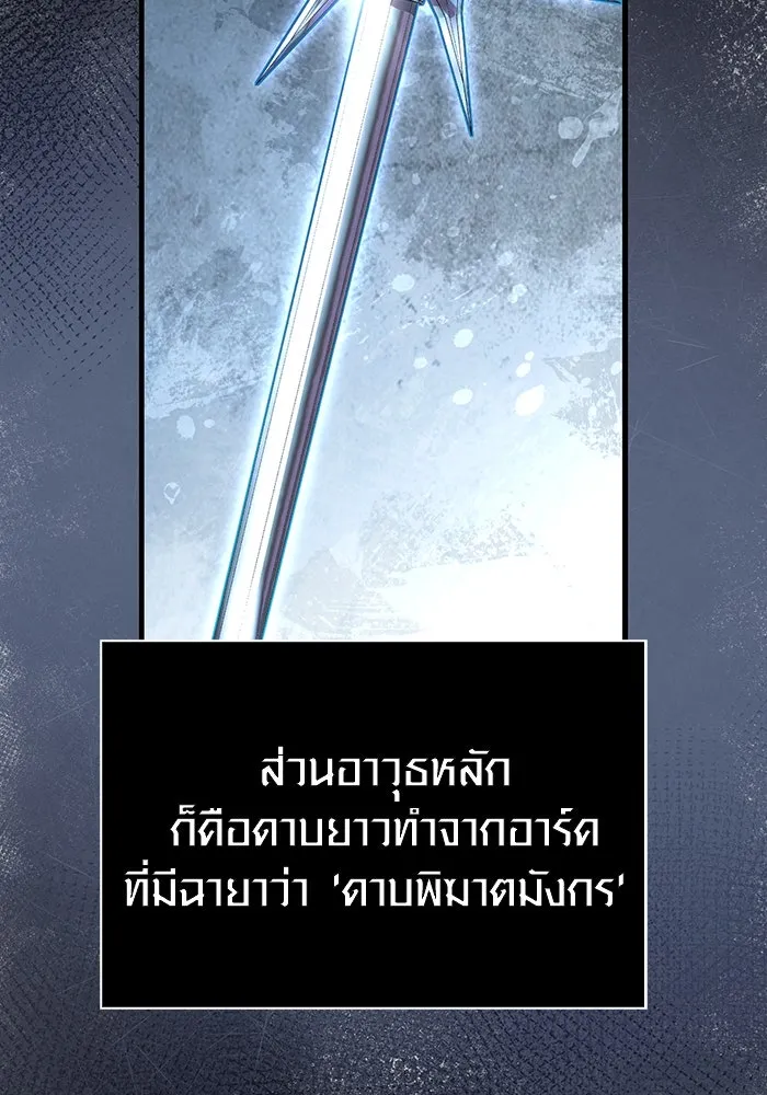 เอาชีวิตรอดในเกมฉบับคนเถื่อน ตอนที่ 92 นักล่ามังกร รูปที่ 175
