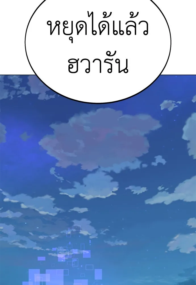 ไอ้เพลเยอร์นั่น ฉันฆ่ามันเอง ตอนที่ 10 รูปที่ 118