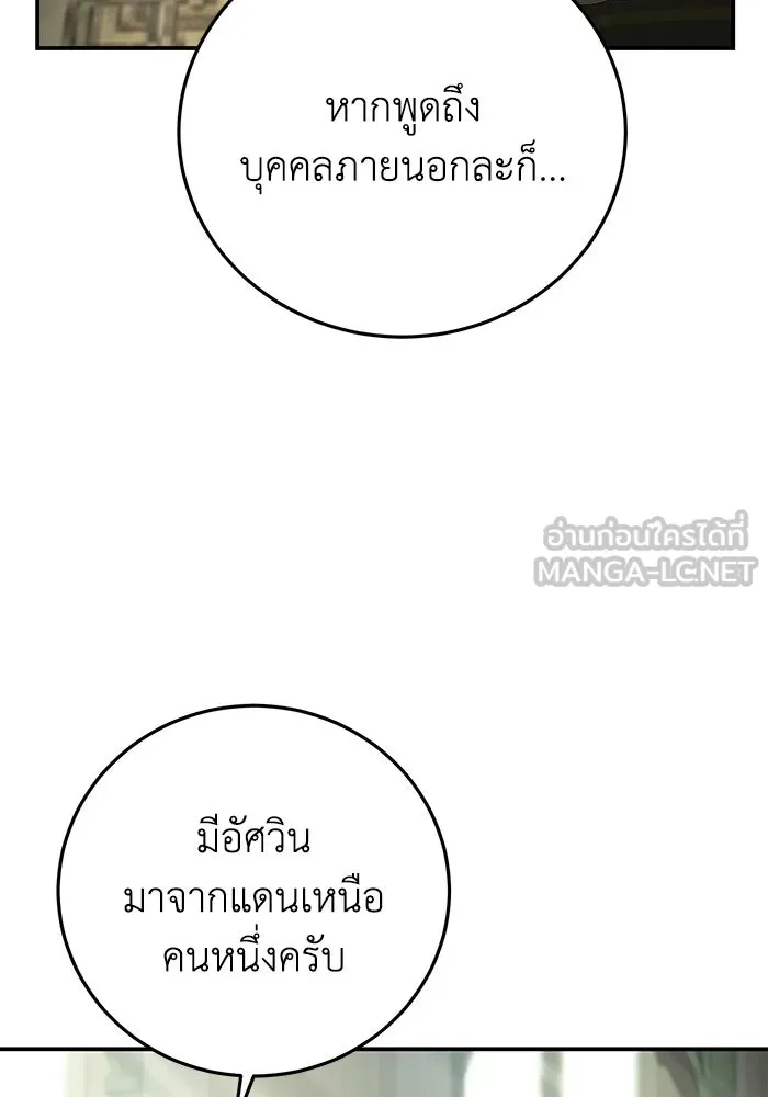 ยอดนักดาบผู้โอบอุ้มดารา ตอนที่ 111 รูปที่ 132