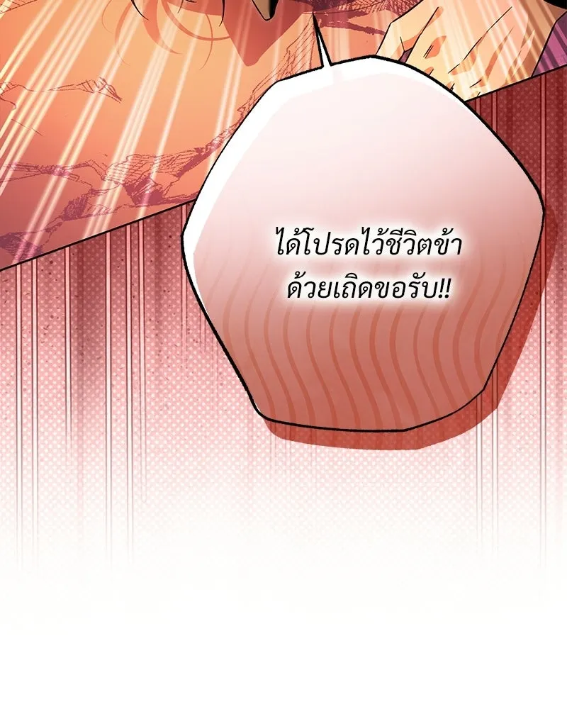 เจ้าสาวแกรนด์ดยุกปีศาจ ตอนที่ 3 รูปที่ 83