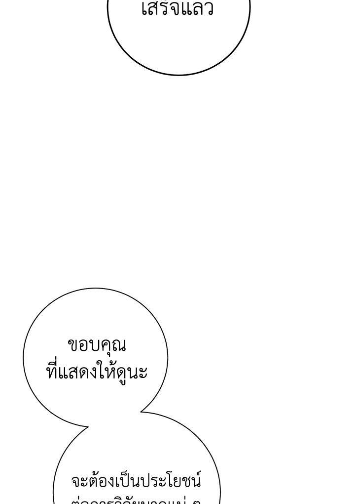 พลทหารโครงกระดูกผู้ม ตอนที่ 171 รูปที่ 78