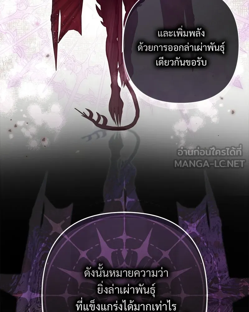 เจ้าสาวแกรนด์ดยุกปีศาจ ตอนที่ 3 รูปที่ 126