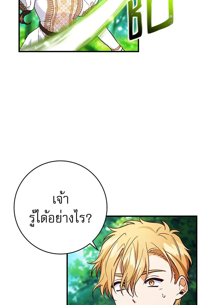 นางร้ายที่ไหนจะมีคุณธรรม ตอนที่ 45 รูปที่ 5