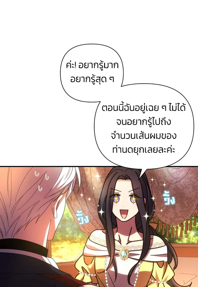 ฉันจะจีบท่านดยุกแดนเหนือ ตอนที่ 20 รูปที่ 47