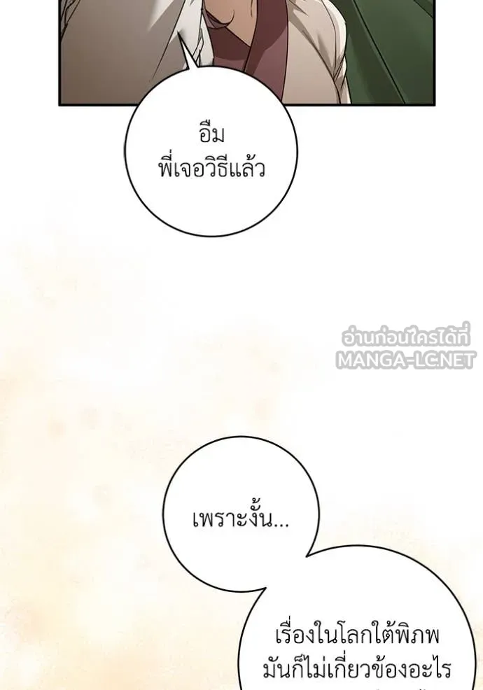 ยามหมาป่าทมิฬ ตอนที่ 73 รูปที่ 76