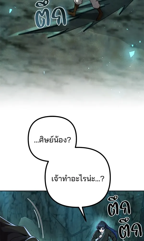 พอแล้วขันที อยากมีเจ้าโลก ตอนที่ 11 รูปที่ 28