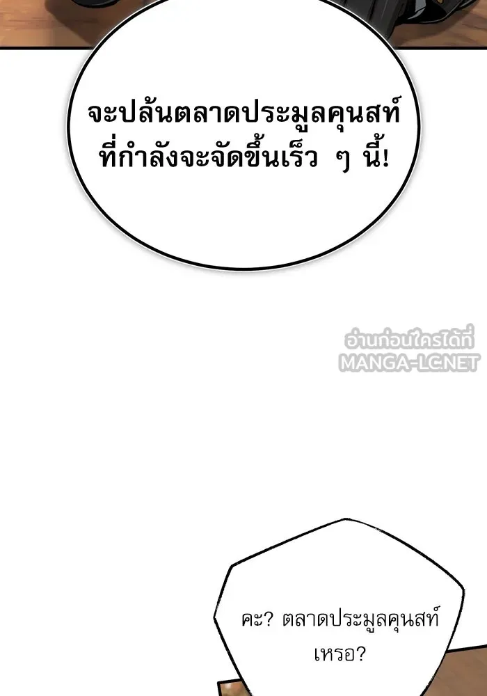 ศาสตราจารย์จำเป็นแห่งอะคาเดมี ตอนที่ 44 รูปที่ 102