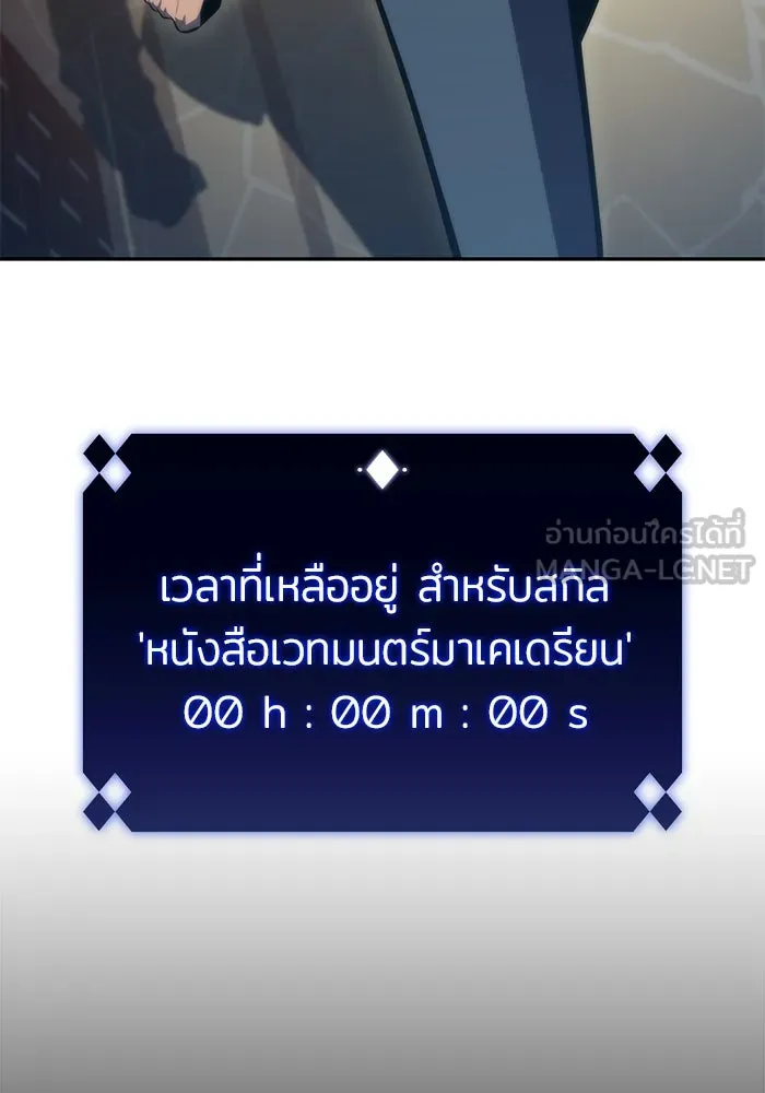 ผู้เล่นหน้าใหม่เลเวลแมกซ์ ตอนที่ 63 พิธีบูชายัญ (3) รูปที่ 153