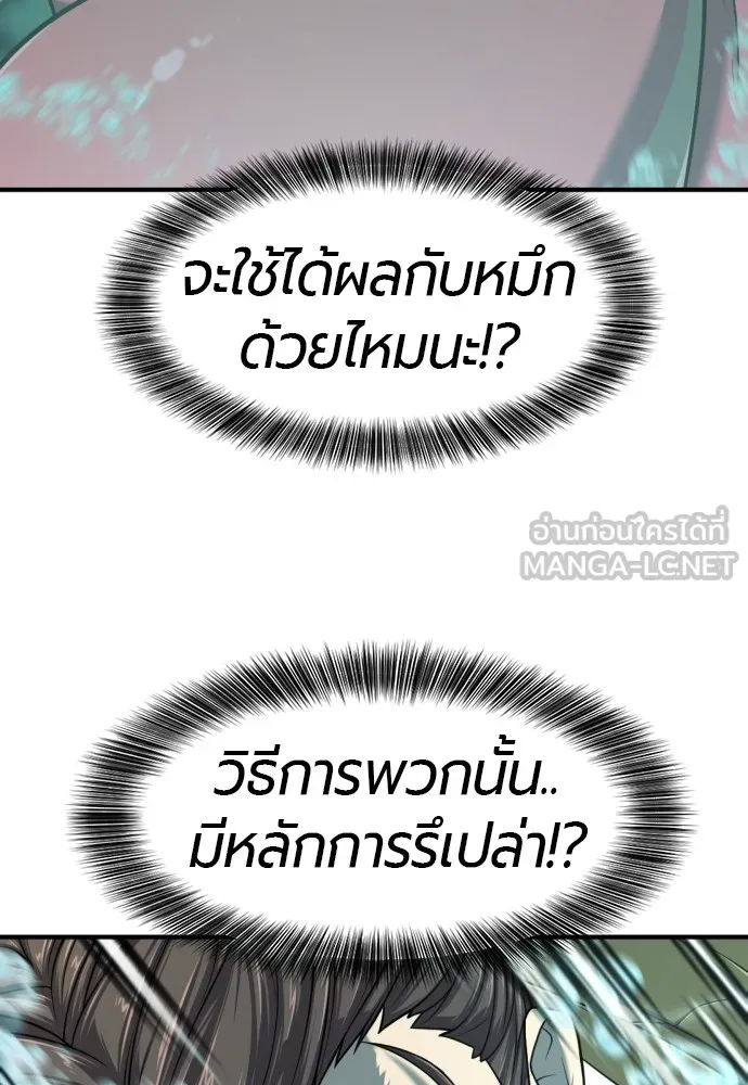 ยอดสถาปนิกผู้พิทักษ์อาณาจักร ตอนที่ 131 รูปที่ 54