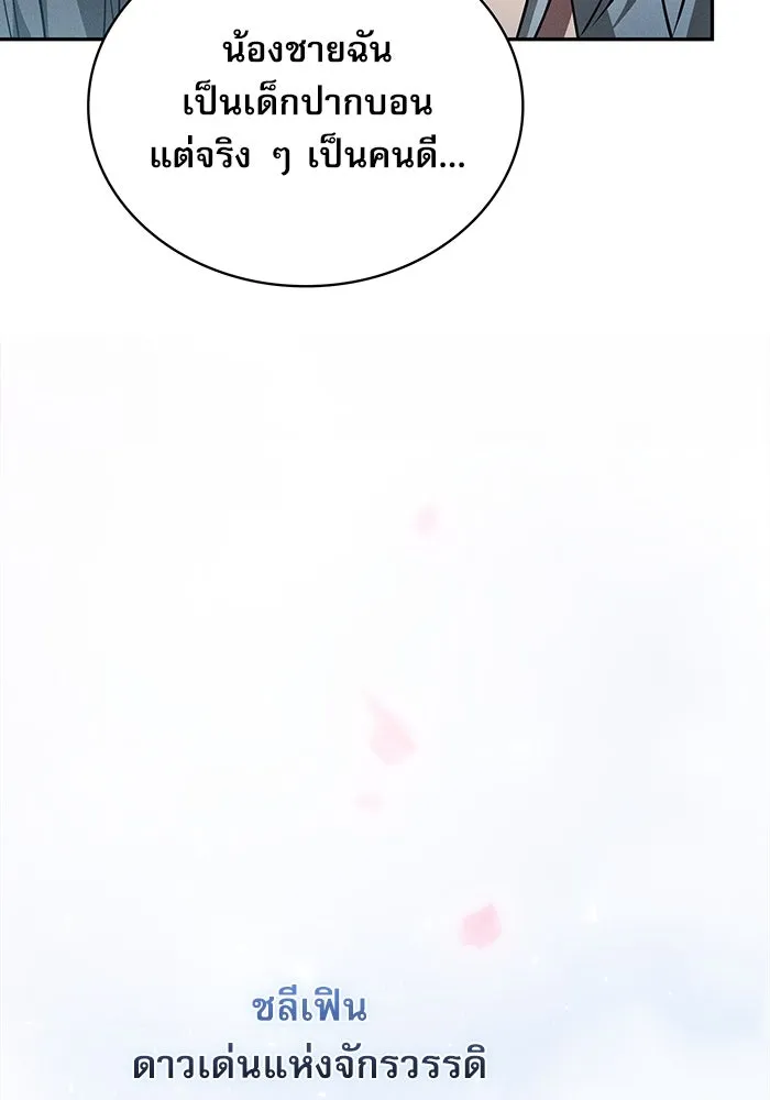 นักดาบอัจฉริยะจากอะคาเดมี ตอนที่ 16 รูปที่ 98